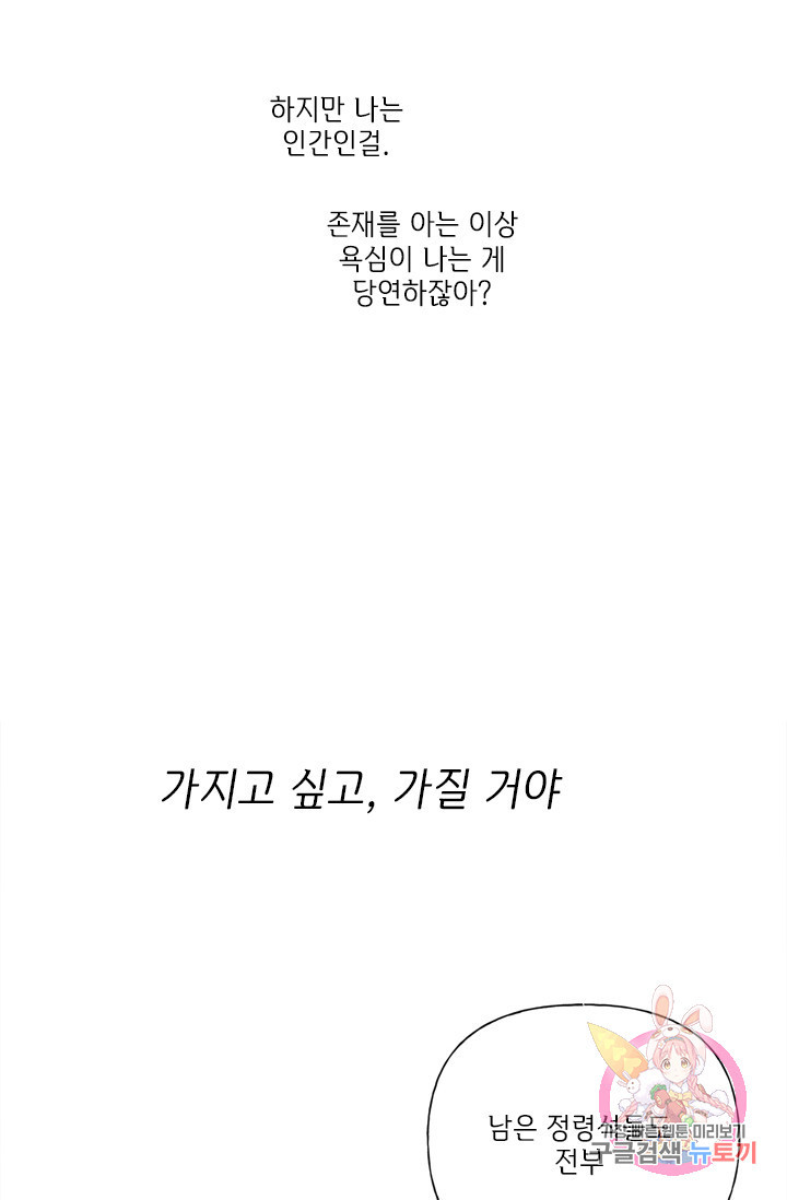 금발의 정령사 59화 - 웹툰 이미지 31