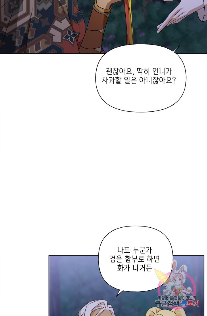 금발의 정령사 59화 - 웹툰 이미지 45