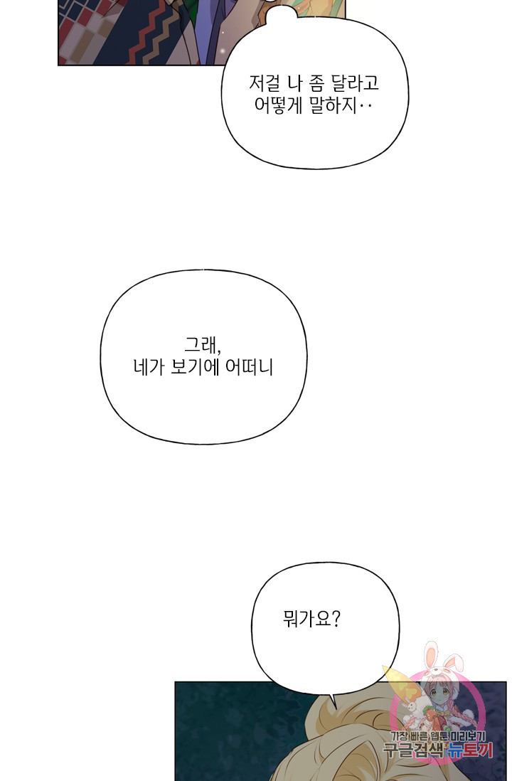 금발의 정령사 59화 - 웹툰 이미지 47