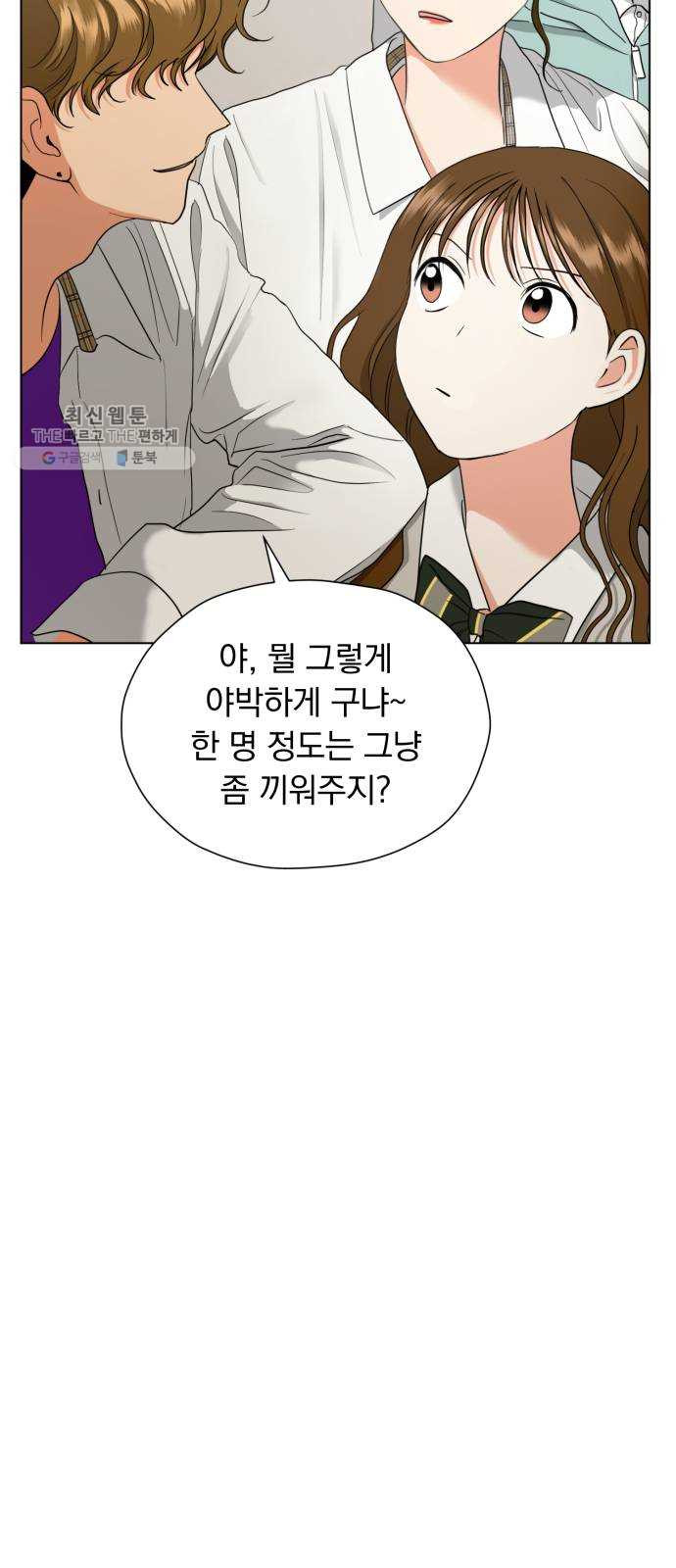 결혼까지 망상했어! 15화 이미 알고 있었어(2) - 웹툰 이미지 47