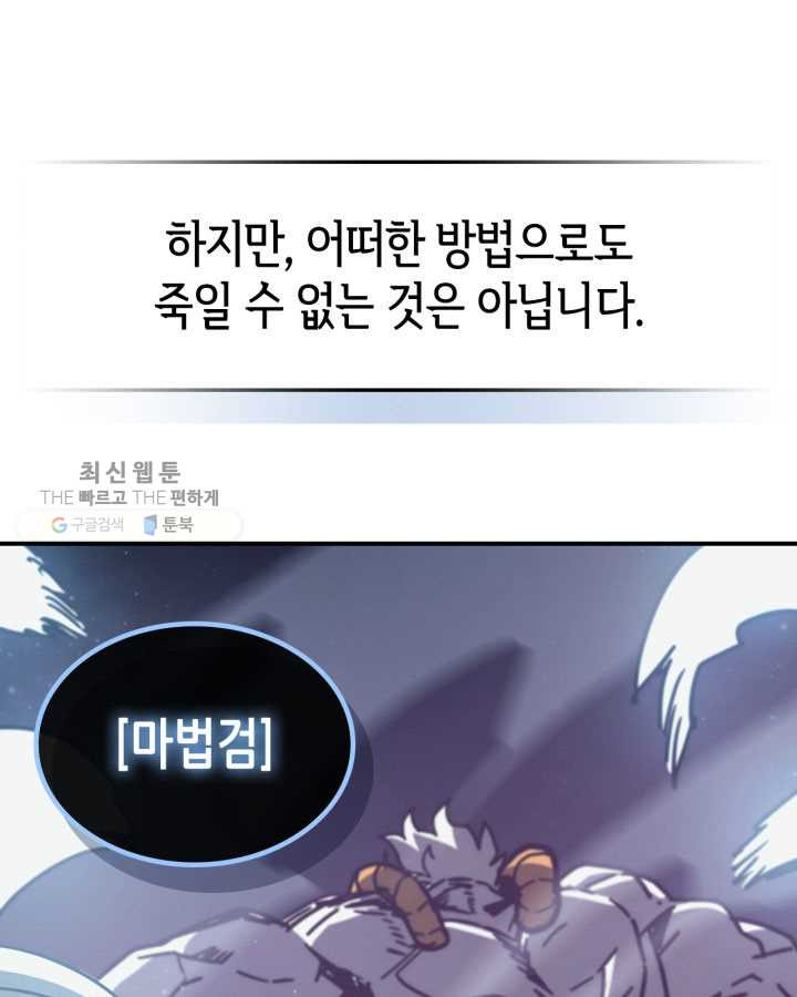 귀환자의 마법은 특별해야 합니다 142화 - 웹툰 이미지 22