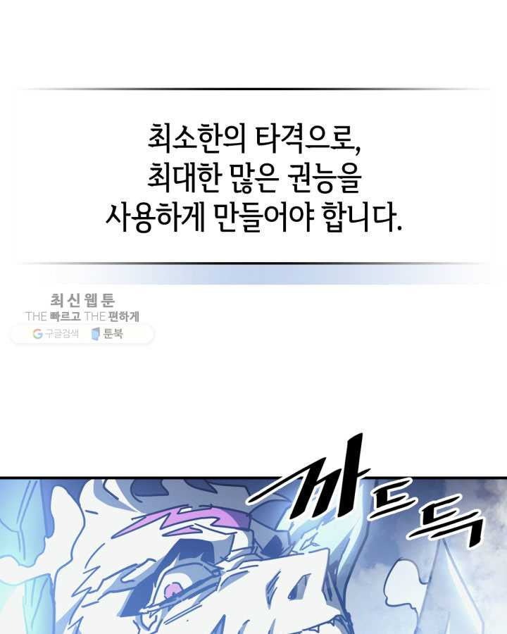 귀환자의 마법은 특별해야 합니다 142화 - 웹툰 이미지 28