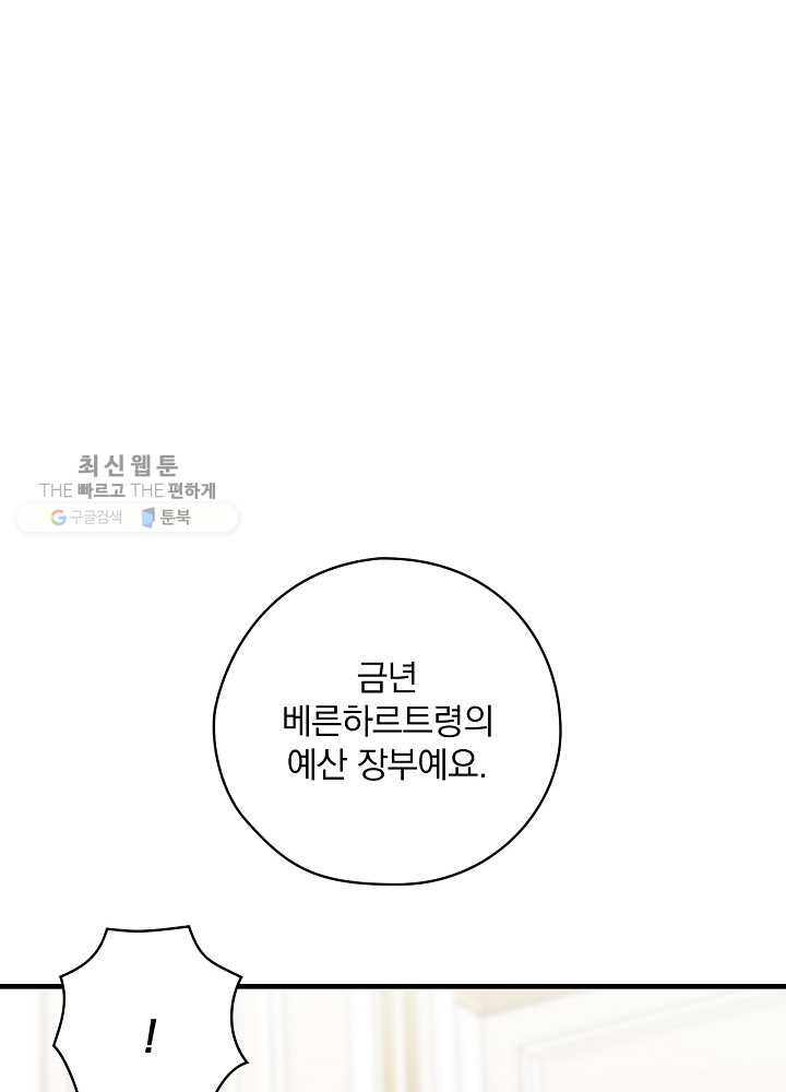 꽃은 춤추고 바람은 노래한다 34화 - 웹툰 이미지 20