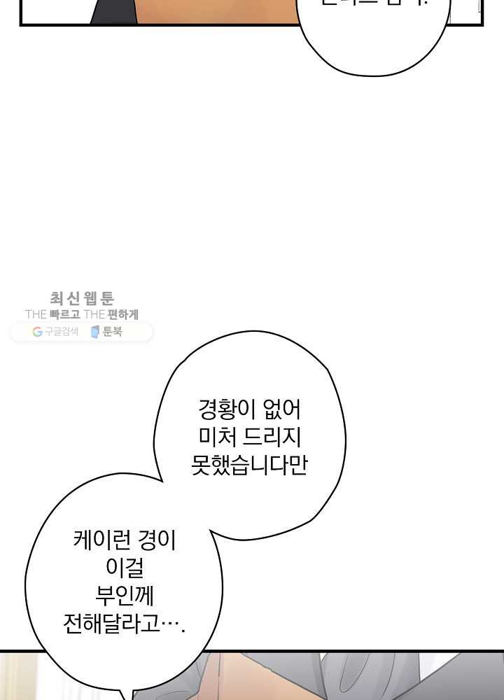 꽃은 춤추고 바람은 노래한다 34화 - 웹툰 이미지 40