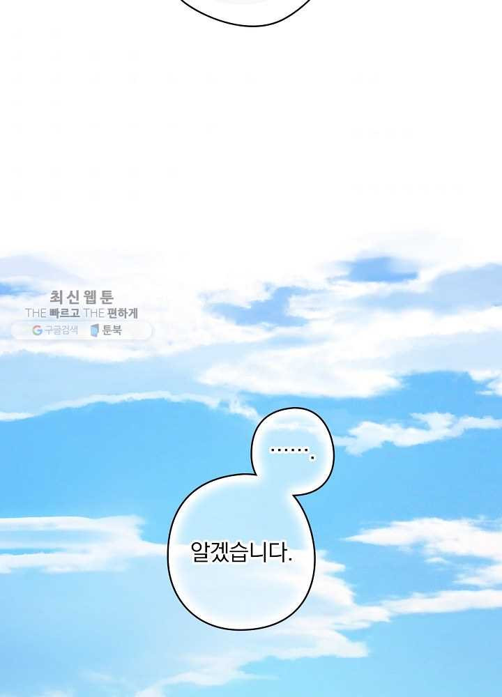 꽃은 춤추고 바람은 노래한다 34화 - 웹툰 이미지 65