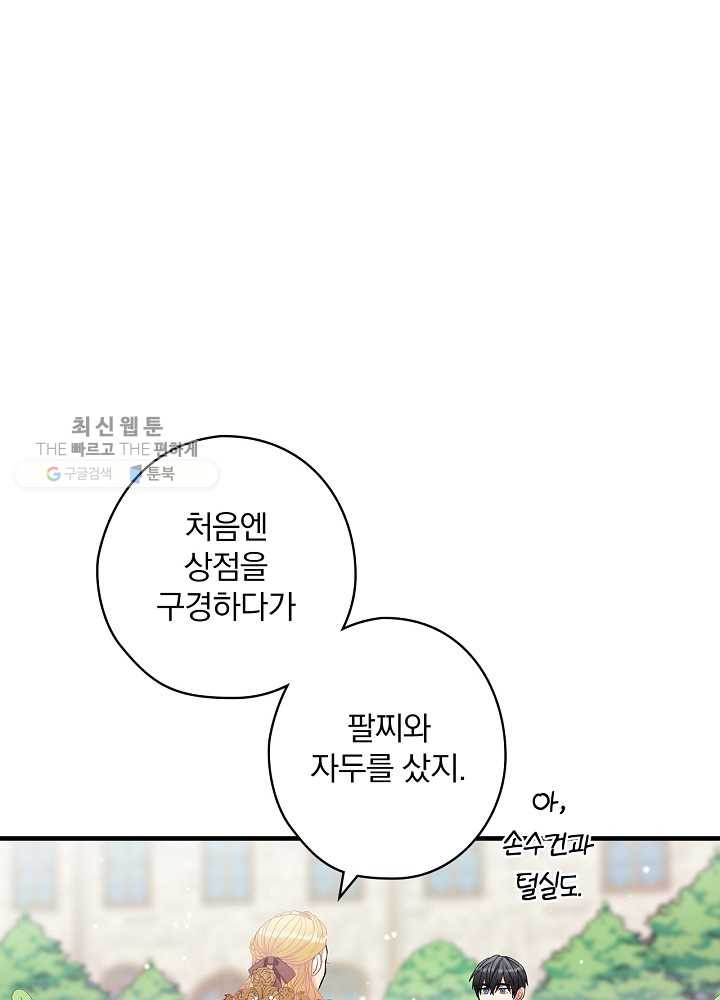 꽃은 춤추고 바람은 노래한다 34화 - 웹툰 이미지 77