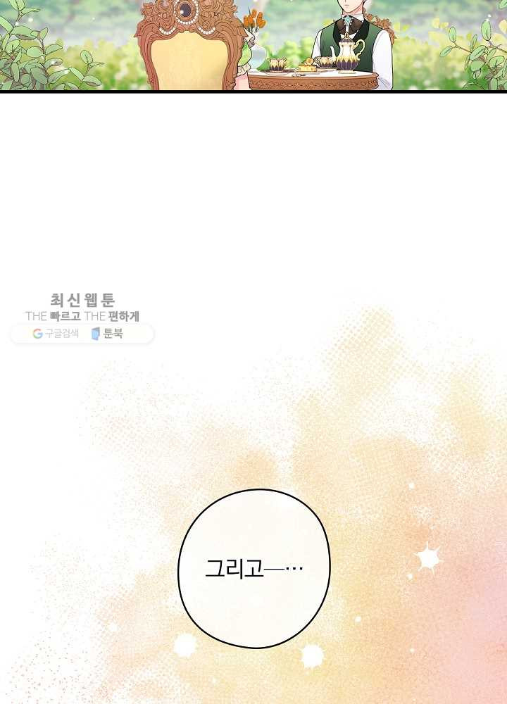 꽃은 춤추고 바람은 노래한다 34화 - 웹툰 이미지 78