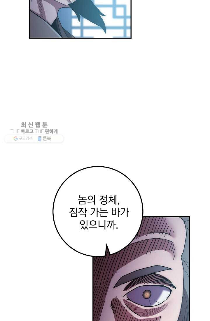 수라전설 독룡 27화 - 웹툰 이미지 43