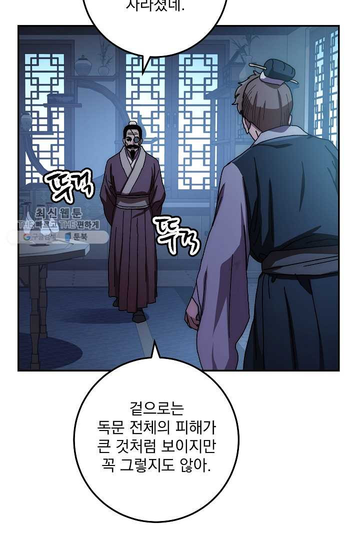 수라전설 독룡 27화 - 웹툰 이미지 45