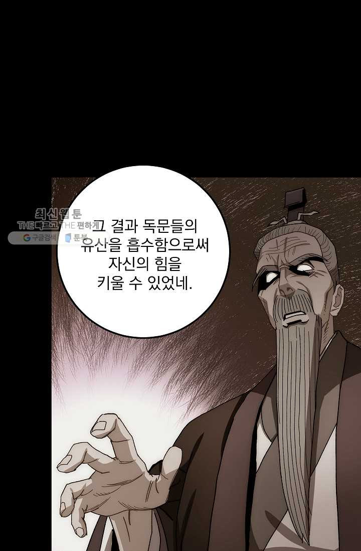 수라전설 독룡 27화 - 웹툰 이미지 52