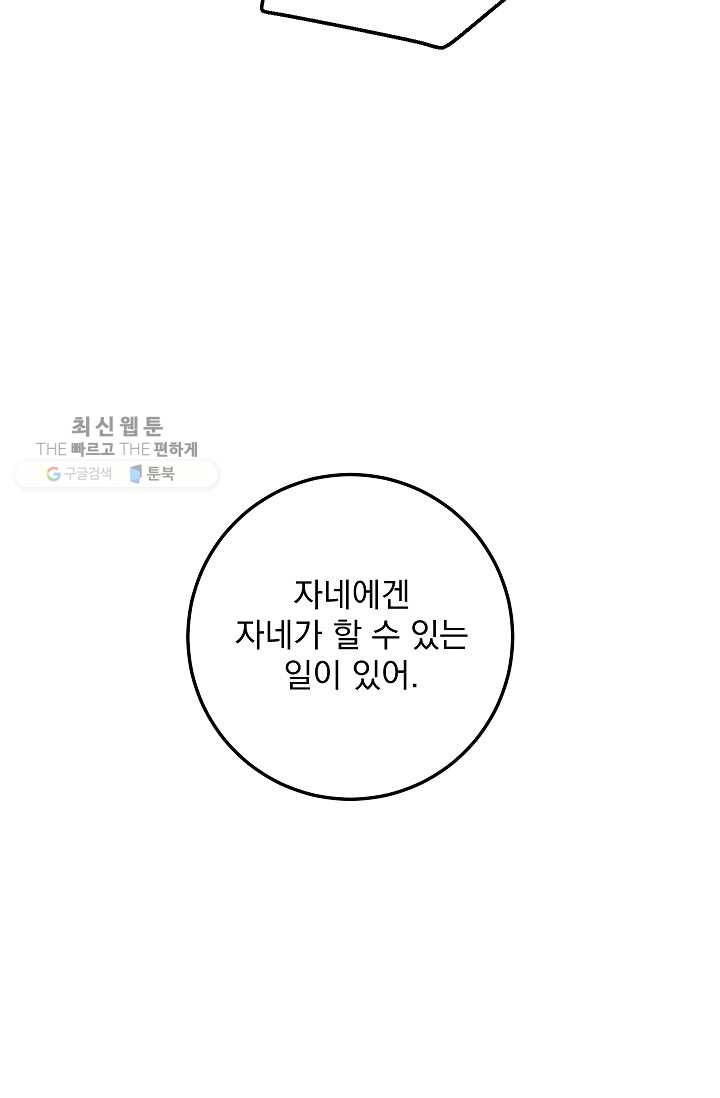 수라전설 독룡 27화 - 웹툰 이미지 74