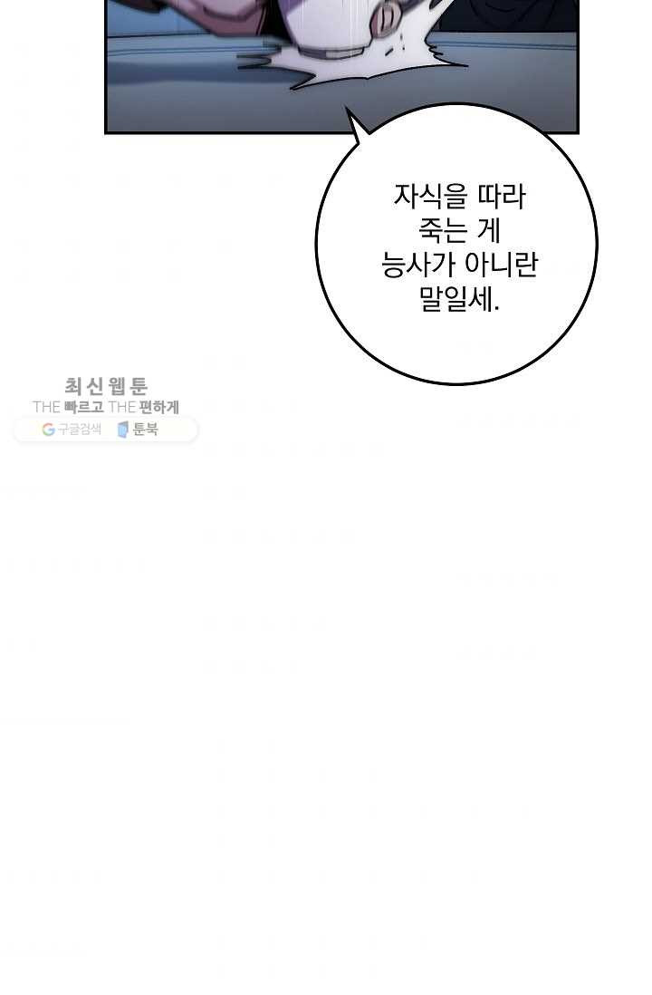 수라전설 독룡 27화 - 웹툰 이미지 79