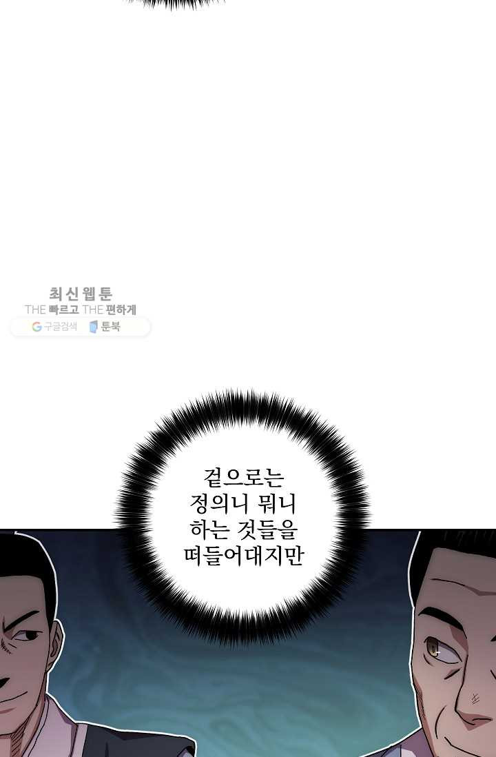 수라전설 독룡 27화 - 웹툰 이미지 104