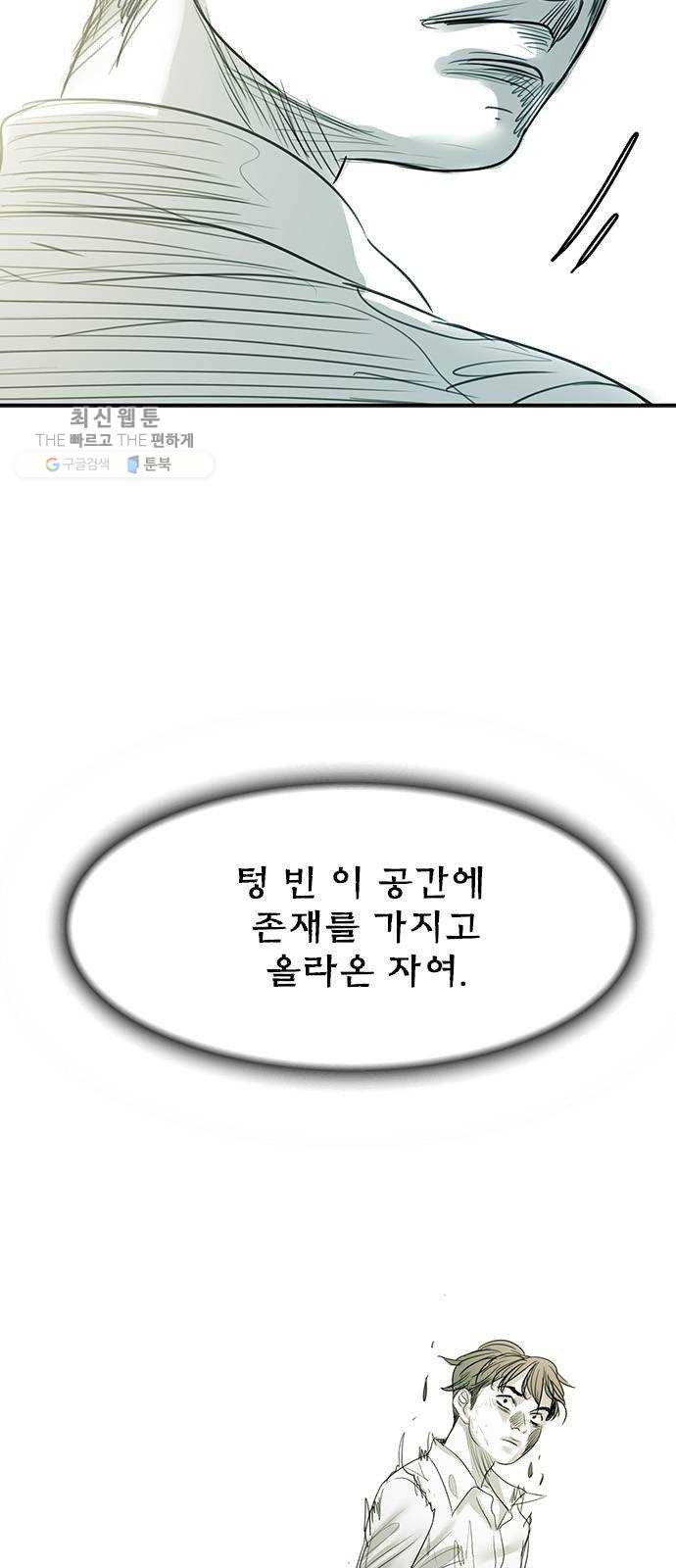 마도 40화 존재의 고리 - 웹툰 이미지 2