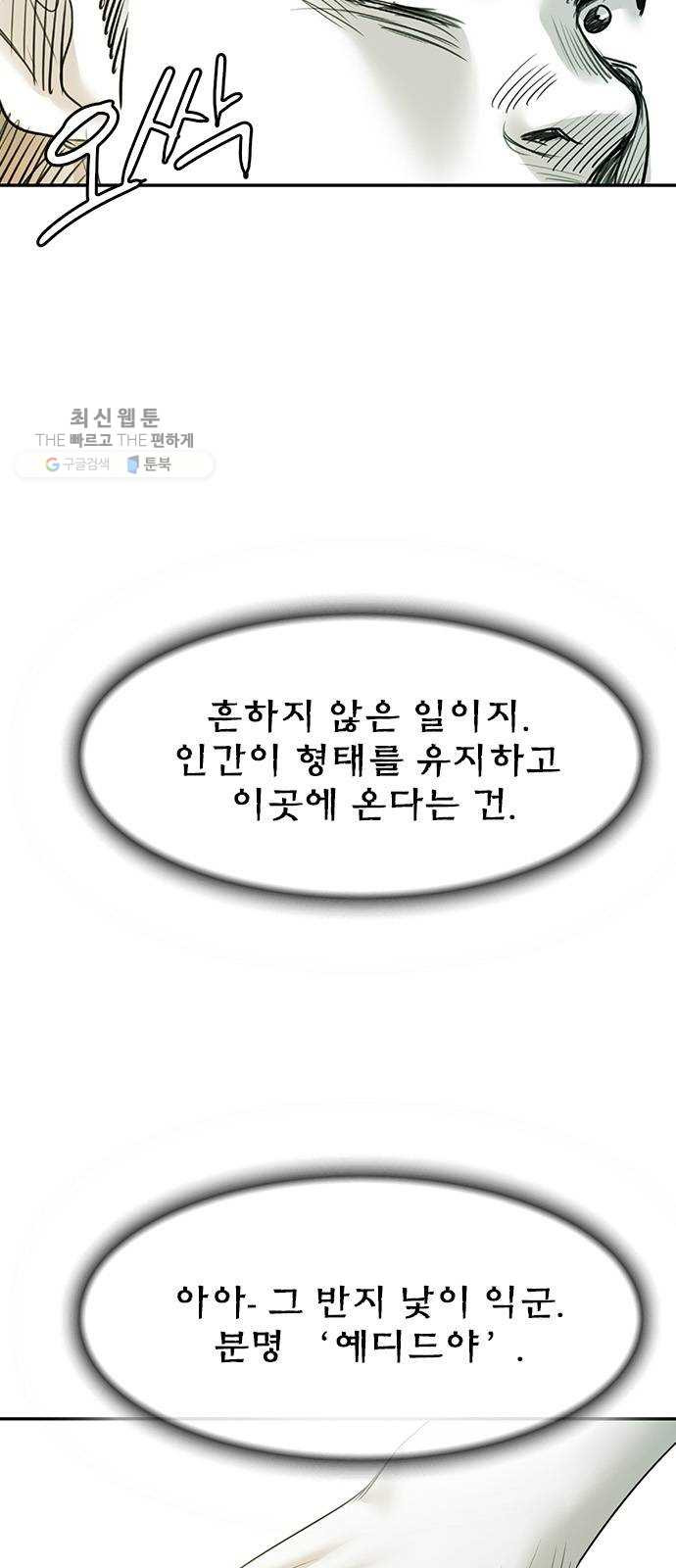 마도 40화 존재의 고리 - 웹툰 이미지 4