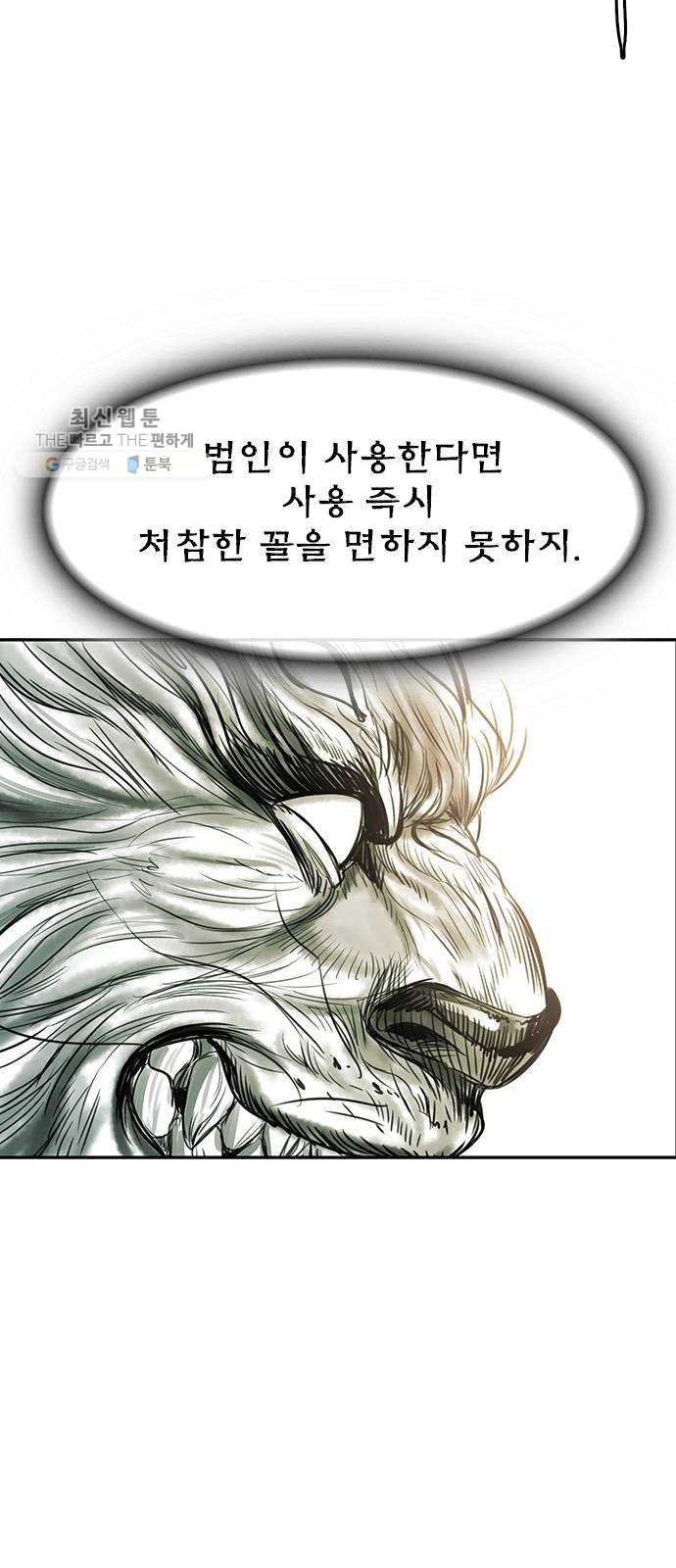 마도 40화 존재의 고리 - 웹툰 이미지 43