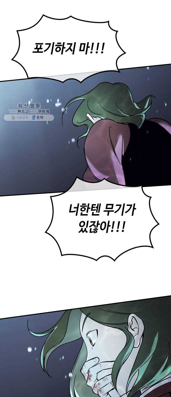 신이 담긴 아이 47화 일대일대전 ： 친구 (2) - 웹툰 이미지 24