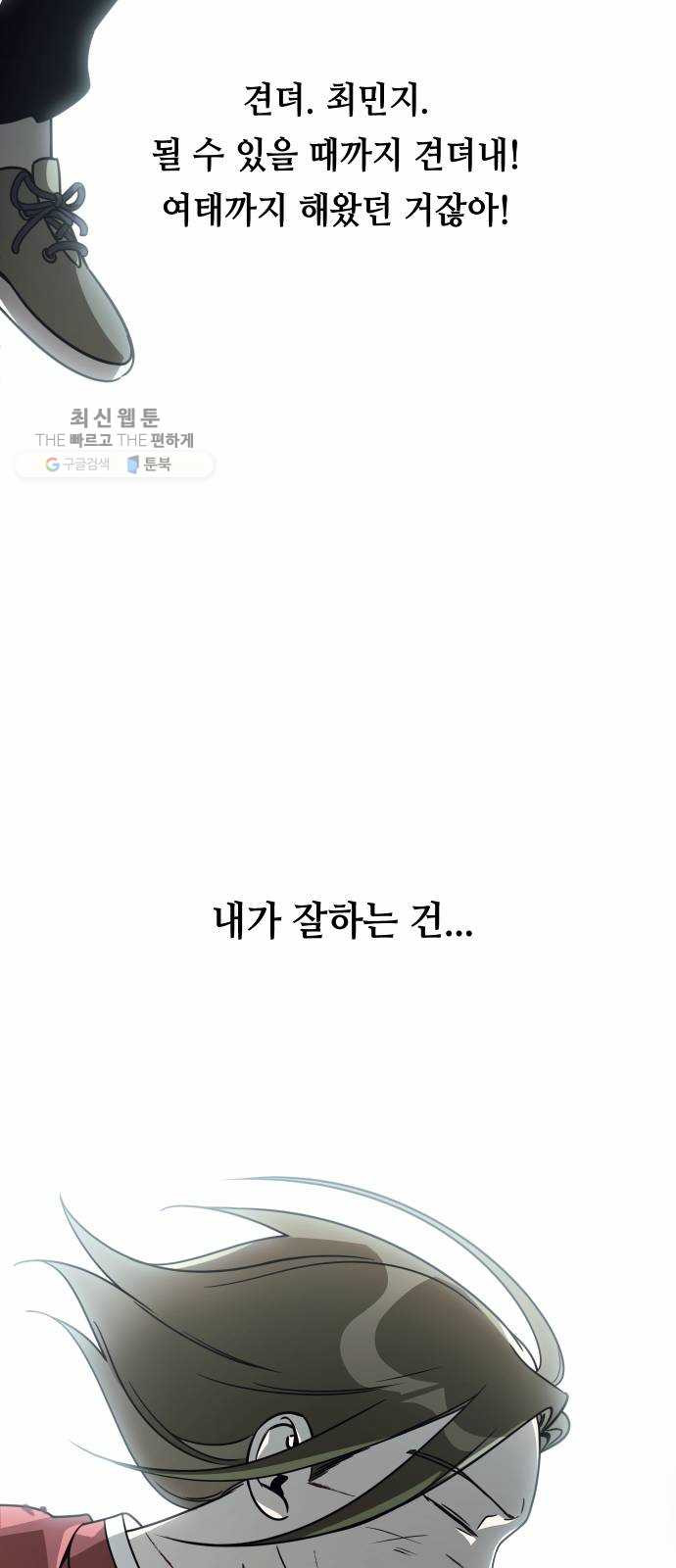 신이 담긴 아이 47화 일대일대전 ： 친구 (2) - 웹툰 이미지 51