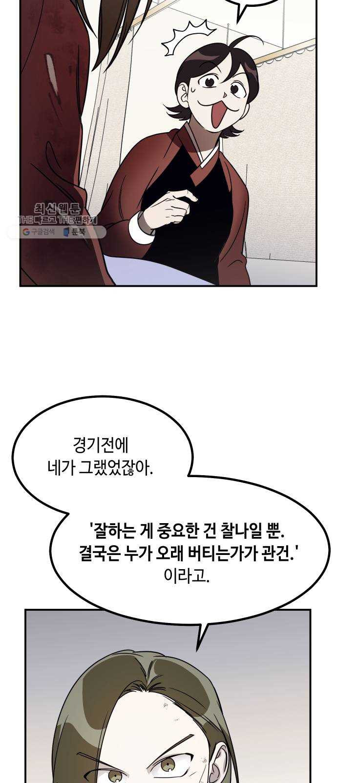 신이 담긴 아이 47화 일대일대전 ： 친구 (2) - 웹툰 이미지 60