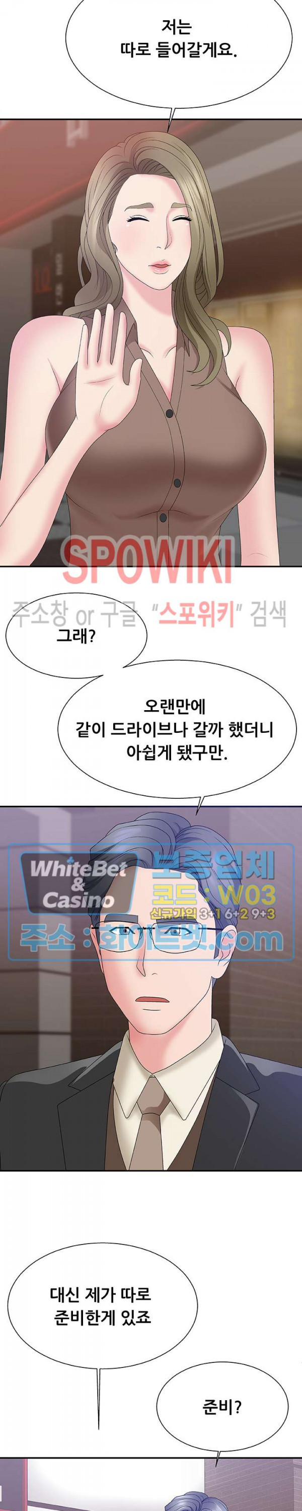 아나운서양 58화 - 웹툰 이미지 2