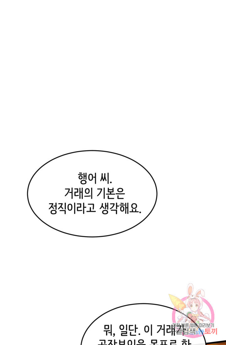 120일의 계약결혼 6화 - 웹툰 이미지 73