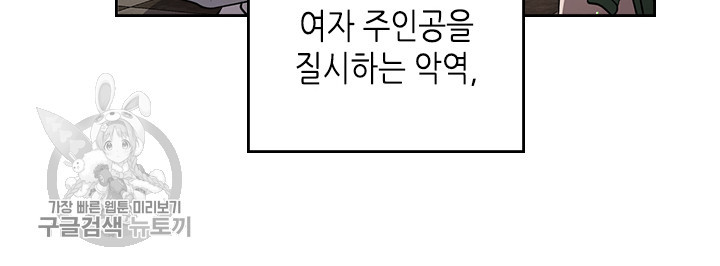 악녀를 죽여줘 1화 - 웹툰 이미지 16