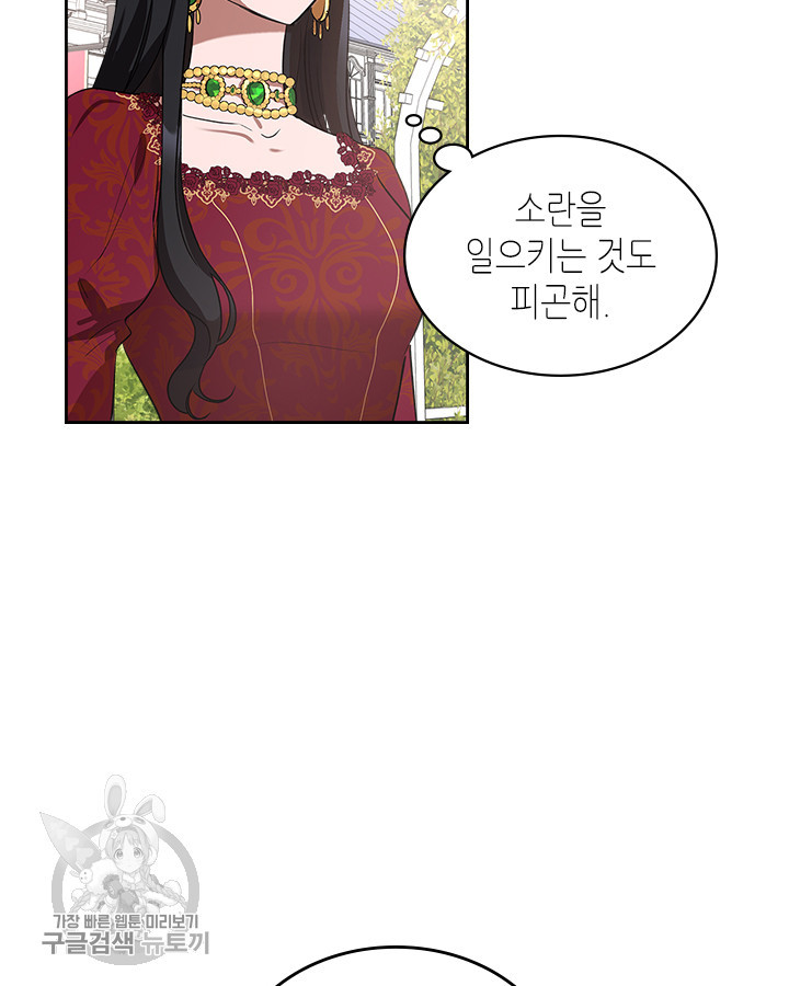 악녀를 죽여줘 1화 - 웹툰 이미지 69