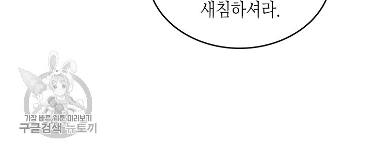 악녀를 죽여줘 1화 - 웹툰 이미지 92