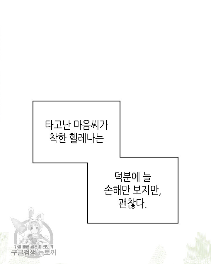 악녀를 죽여줘 2화 - 웹툰 이미지 15