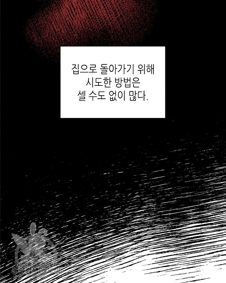 악녀를 죽여줘 2화 - 웹툰 이미지 43