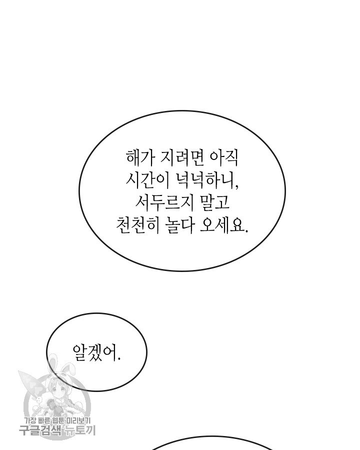 악녀를 죽여줘 2화 - 웹툰 이미지 66