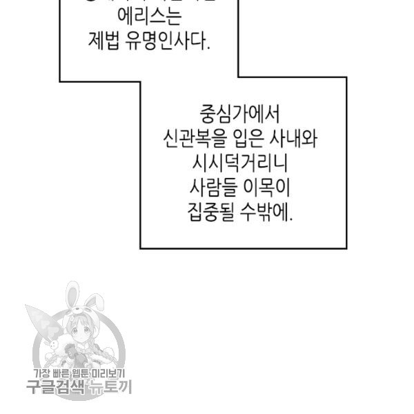 악녀를 죽여줘 4화 - 웹툰 이미지 29