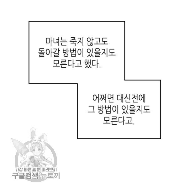 악녀를 죽여줘 4화 - 웹툰 이미지 45