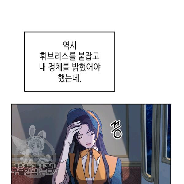 악녀를 죽여줘 4화 - 웹툰 이미지 46