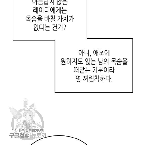 악녀를 죽여줘 4화 - 웹툰 이미지 67