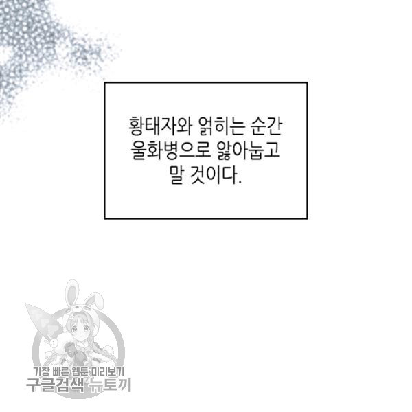 악녀를 죽여줘 4화 - 웹툰 이미지 96