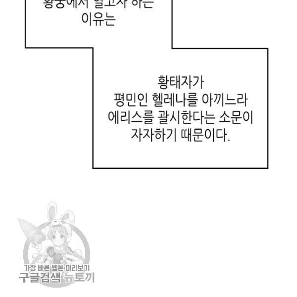 악녀를 죽여줘 5화 - 웹툰 이미지 14