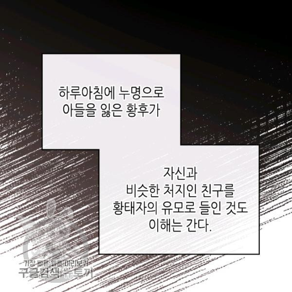 악녀를 죽여줘 5화 - 웹툰 이미지 33