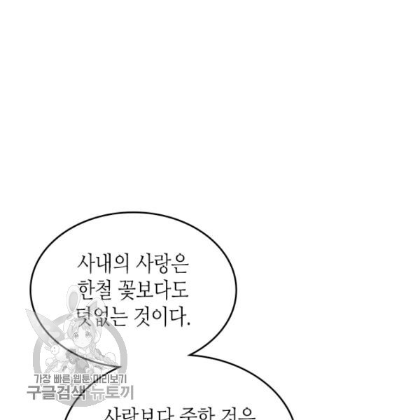 악녀를 죽여줘 5화 - 웹툰 이미지 41