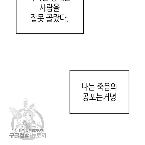 악녀를 죽여줘 5화 - 웹툰 이미지 53