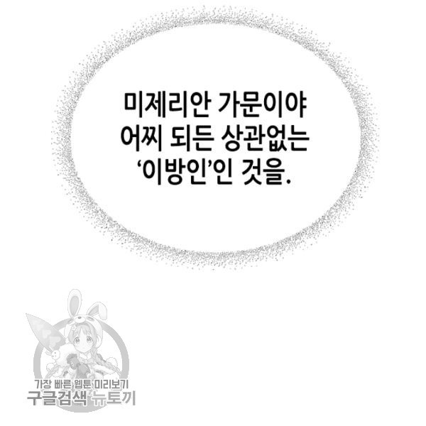 악녀를 죽여줘 5화 - 웹툰 이미지 54