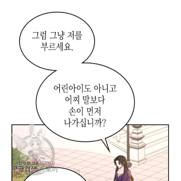 악녀를 죽여줘 5화 - 웹툰 이미지 67