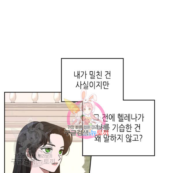 악녀를 죽여줘 6화 - 웹툰 이미지 1