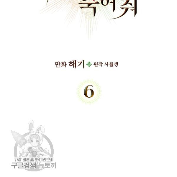 악녀를 죽여줘 6화 - 웹툰 이미지 13