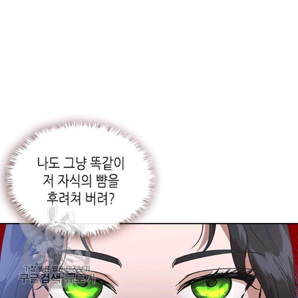 악녀를 죽여줘 6화 - 웹툰 이미지 21