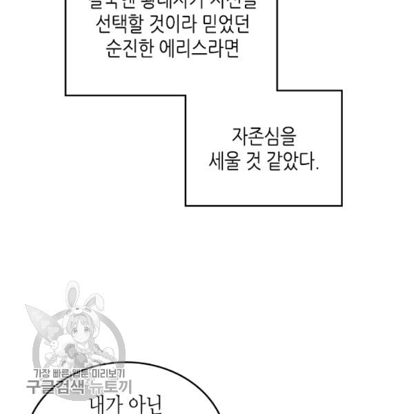 악녀를 죽여줘 6화 - 웹툰 이미지 30