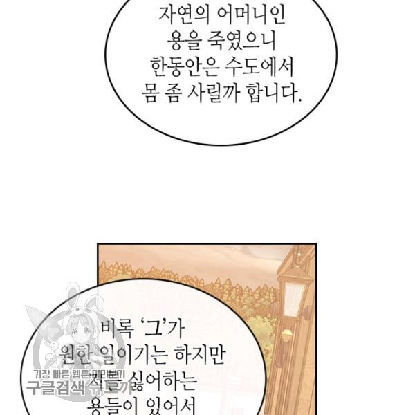 악녀를 죽여줘 6화 - 웹툰 이미지 71