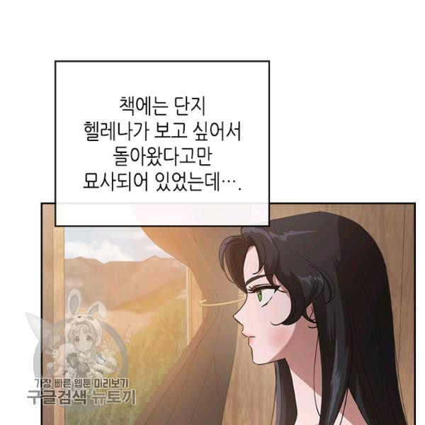 악녀를 죽여줘 6화 - 웹툰 이미지 73