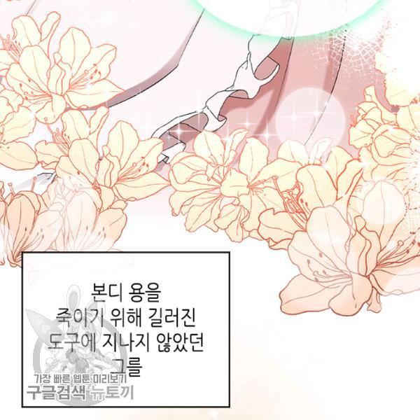 악녀를 죽여줘 6화 - 웹툰 이미지 90