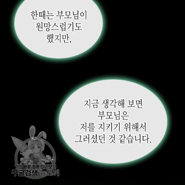 악녀를 죽여줘 6화 - 웹툰 이미지 109